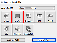 ภาพ: IJ Scan Utility